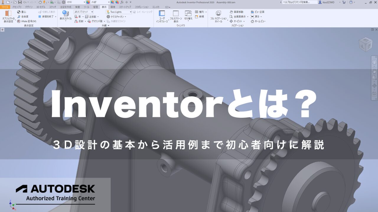 Inventorの特徴や初心者がこれから学ぶためのフローなどを伝えるイメージ