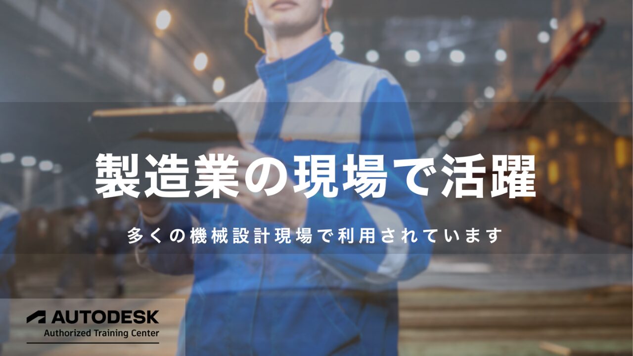 機械設計や製造業でInventorを利用するイメージ